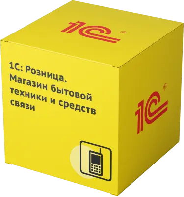 1С: Розница. Магазин бытовой техники и средств связи